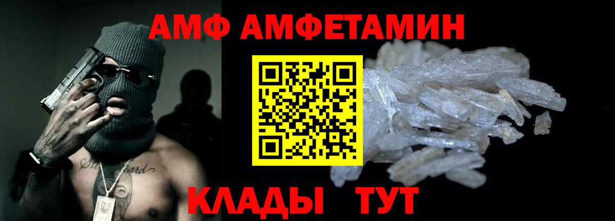 АМФЕТАМИН Розовый  Вход с VPN  Чайковский 