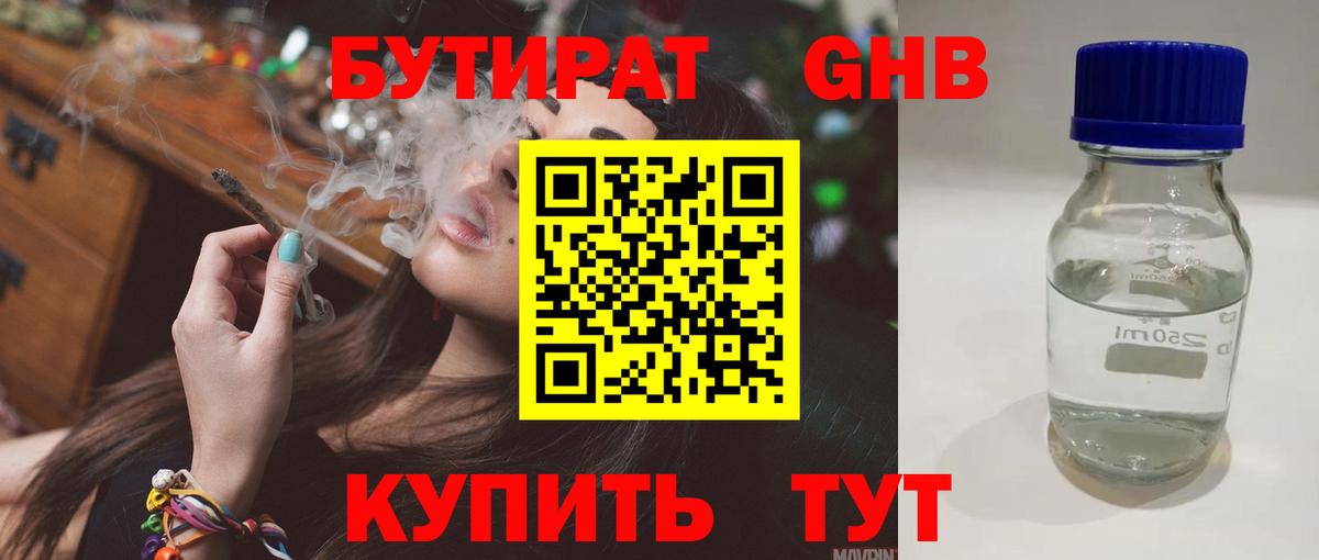 Бутират 99%  Бутират  Чайковский  Вход с VPN 