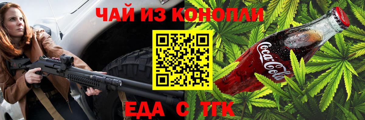 Чайковский  Cannafood марихуана  Вход с VPN 