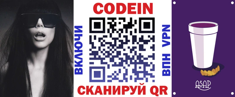 МЕГА вход  хочу   Чайковский  Кодеиновый сироп Lean Purple Drank 