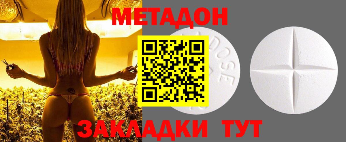 Чайковский  Метадон кристалл  МЕТАДОН мёд  Вход с VPN 