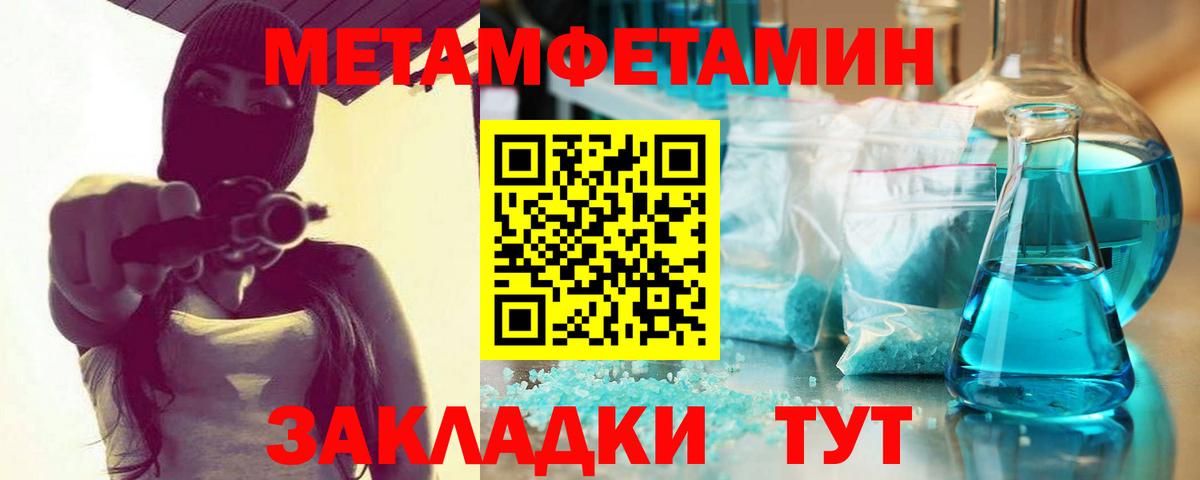 МЕТАМФЕТАМИН кристалл Чайковский