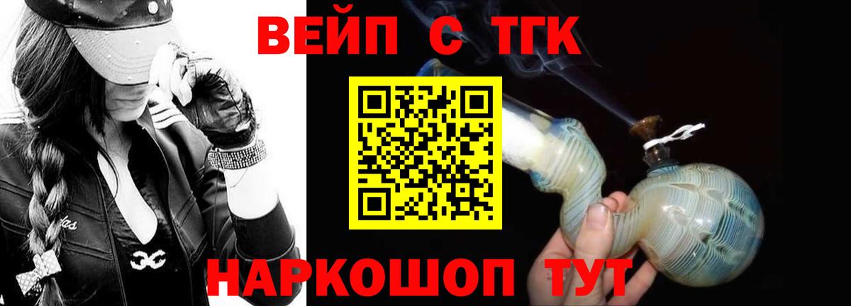 Дистиллят ТГК вейп  Дистиллят ТГК вейп  купить наркотик  Чайковский  Вход с VPN 